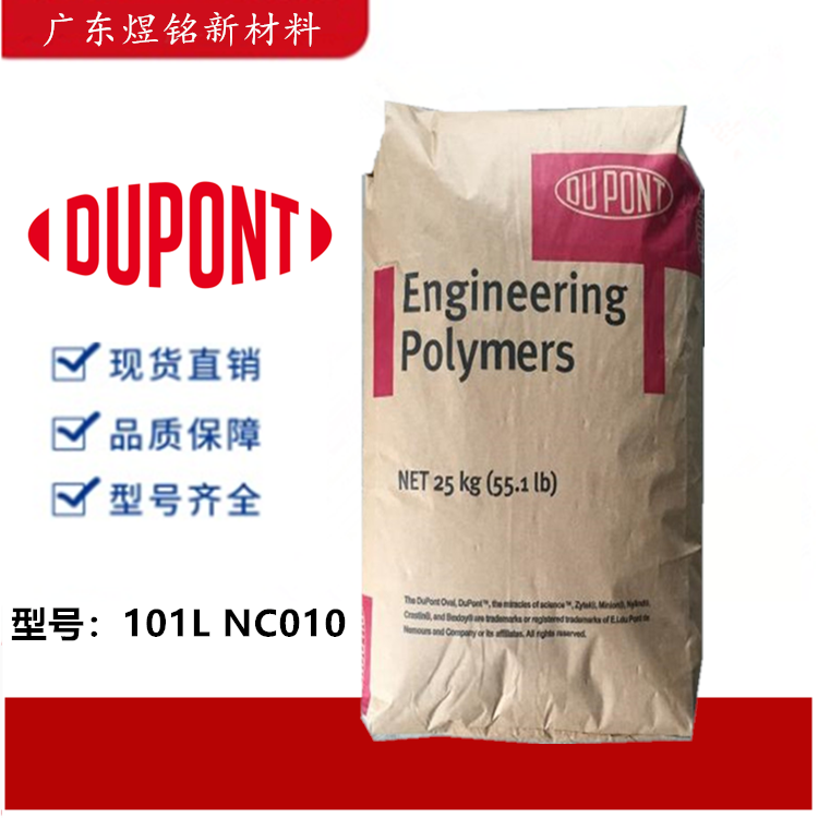 工程塑料PA66 Zytel 101L NC010 美国杜邦