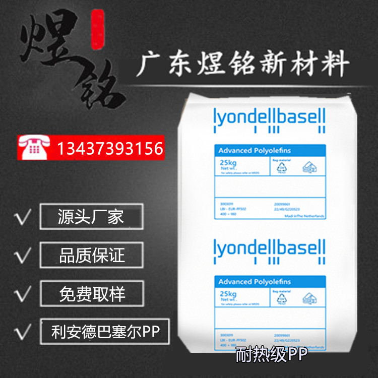 PP Hostacom 6551
