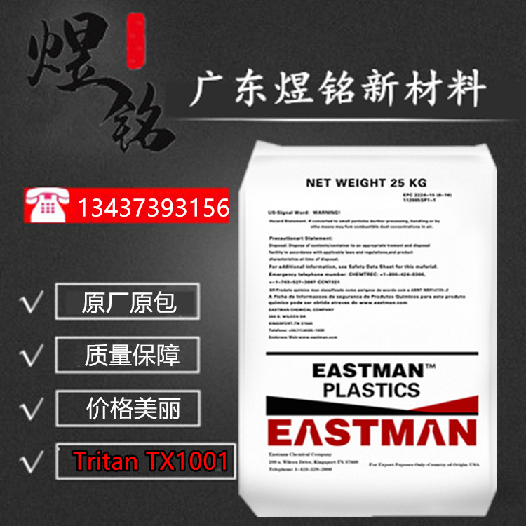 透明塑料 高清晰度 美国伊士曼PCTG Tritan TX1001 食品接触应用