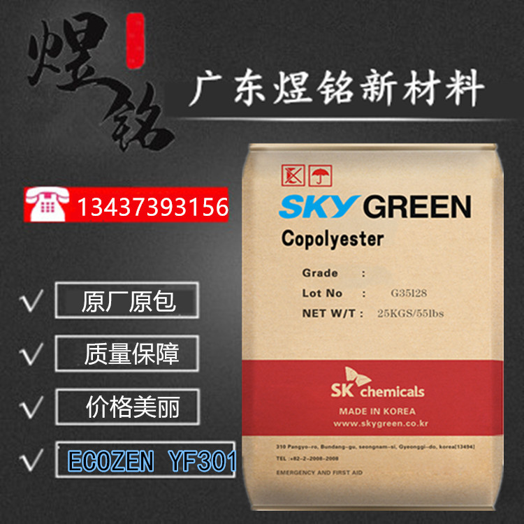 高光泽 不含双酚A PCTG ECOZEN YF301 韩国SK化学 瓶子应用