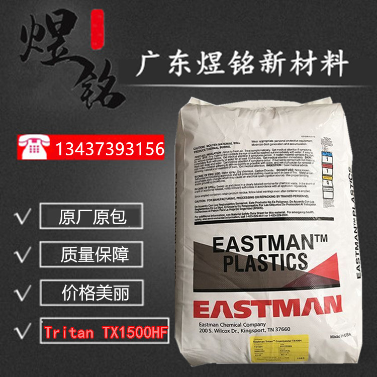 耐水解级 共聚酯 美国伊士曼 PCTG Tritan TX1500HF 食品接触应用