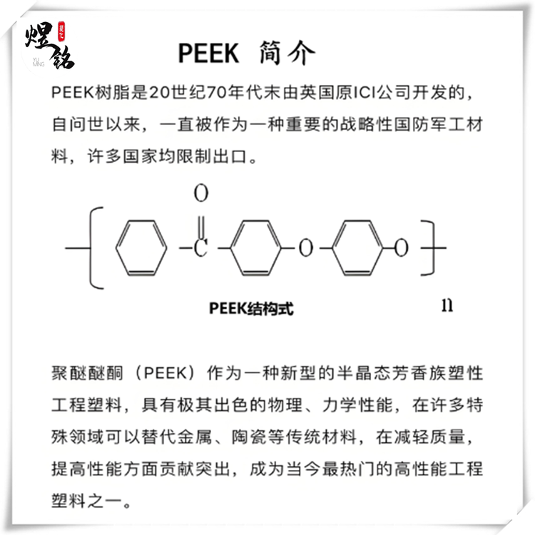 低磨耗 半结晶 高强度 英国威格斯 PEEK VICTREX 450FC30 特种工程塑料