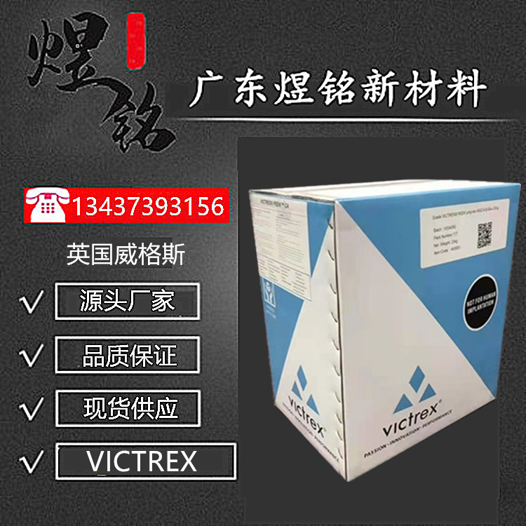 碳纤增强 低磨耗 半结晶 PEEK VICTREX 150CA30 航空航天应用