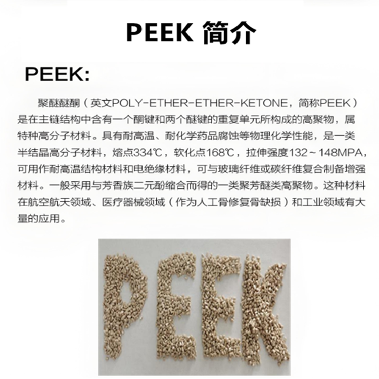 碳纤增强 低磨耗 半结晶 PEEK VICTREX 150CA30 航空航天应用