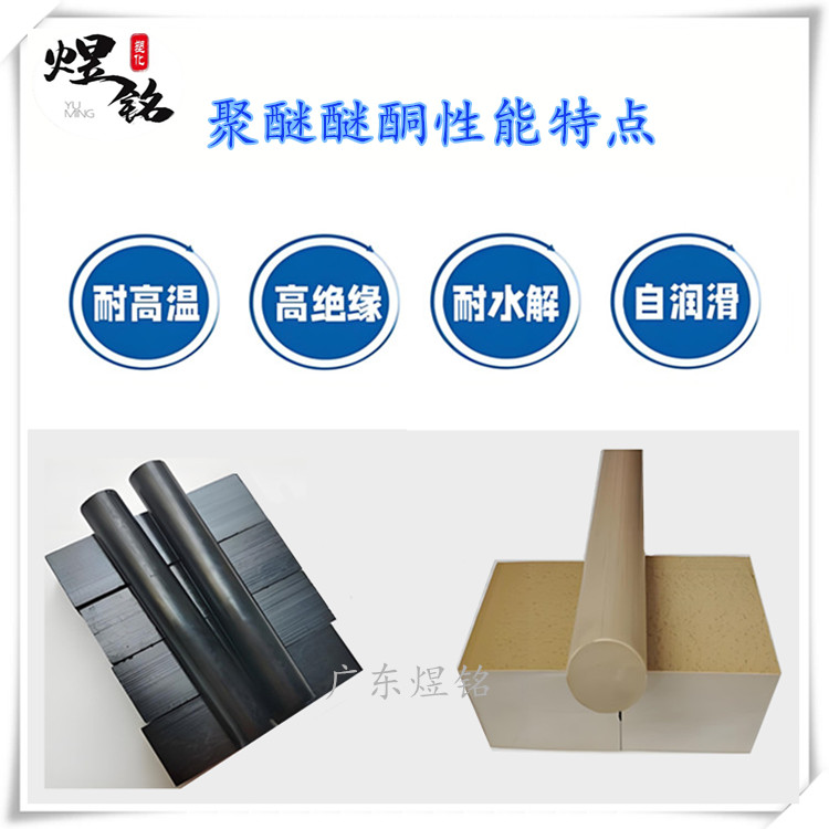 高强度 低磨耗 英国威格斯 PEEK VICTREX 450GL20 MED护理用品