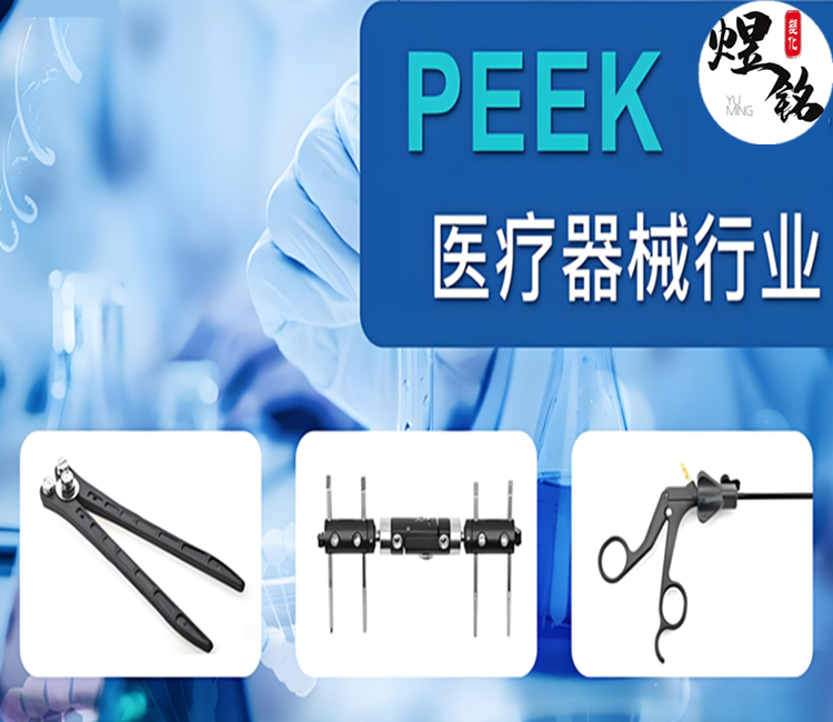 可延展 高流动性 PEEK VICTREX 450G903 Black 航空航天应用