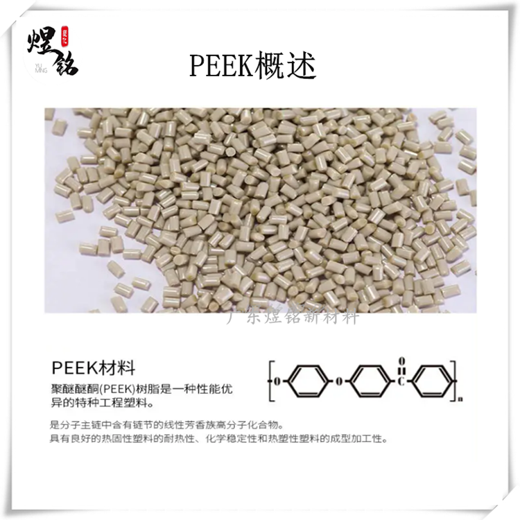 半结晶 高强度 食品接触级 PEEK VICTREX 450GL15 英国威格斯