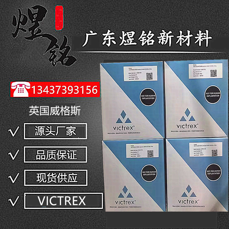 阻燃 高流动性 半结晶 涂层应用 英国威格斯 PEEK VICTREX 381G