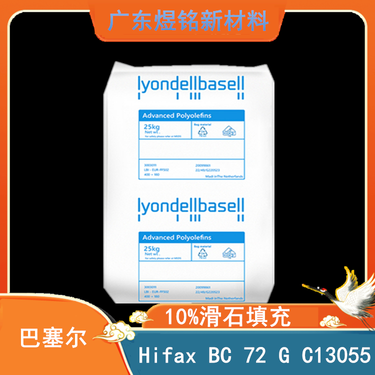 抗紫外线性 高刚性PP Hifax BC 72 G C13055 汽车外饰件应用 巴塞尔