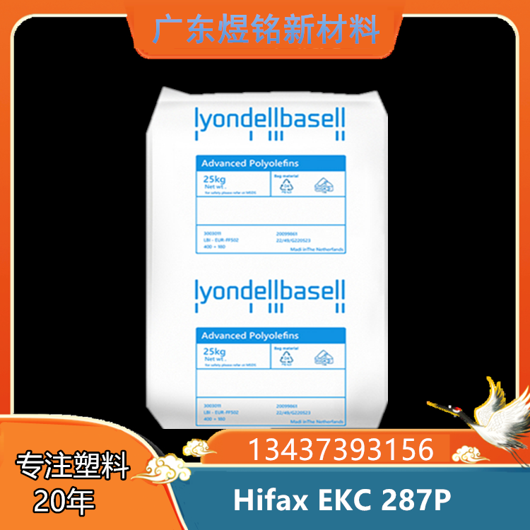 抗UV级PP EKC 287P 滑石粉聚丙烯 高冲击性 汽车外饰件