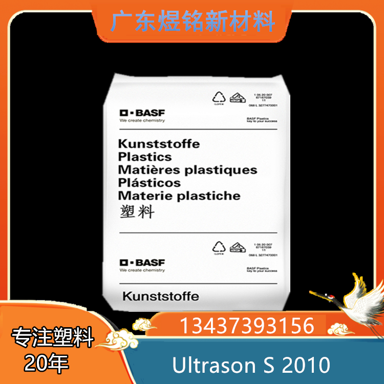 Ultrason S 2010 耐高温性