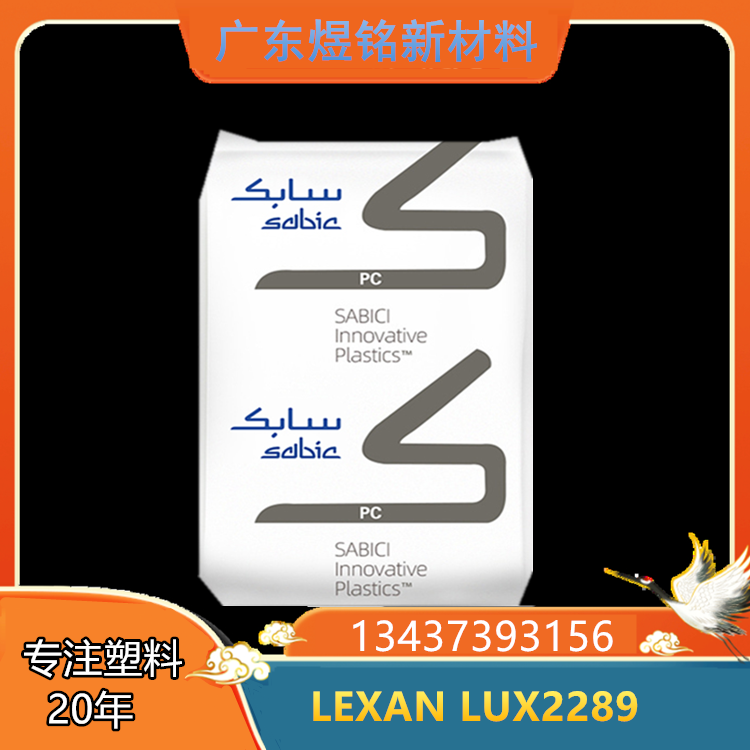 高反射率PC LEXAN LUX2289  SABIC LCD 应用