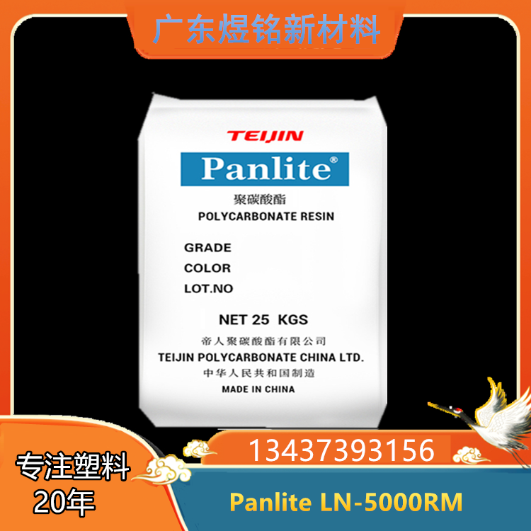反射镜应用 PC Panlite LN-5000RM 高反射率 聚碳酸酯
