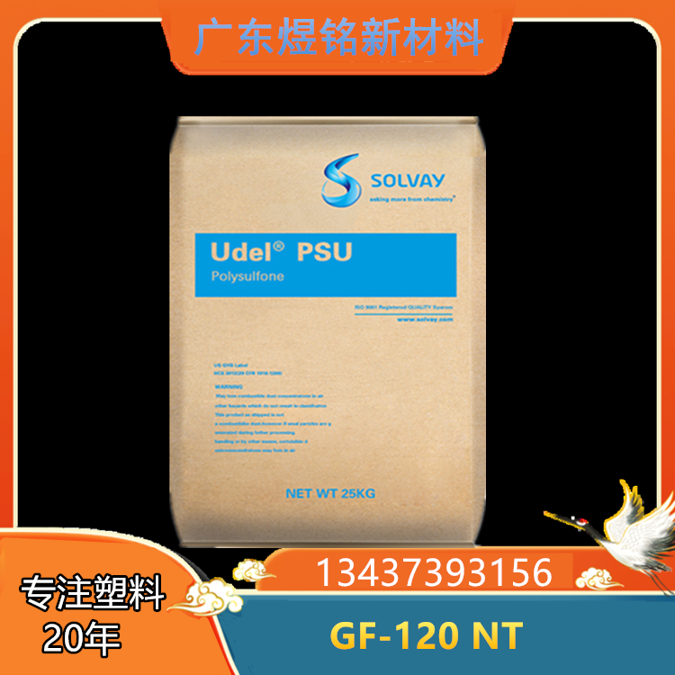 Udel GF-120 NT 抗蠕变 高刚性 高强度 PSU Udel
