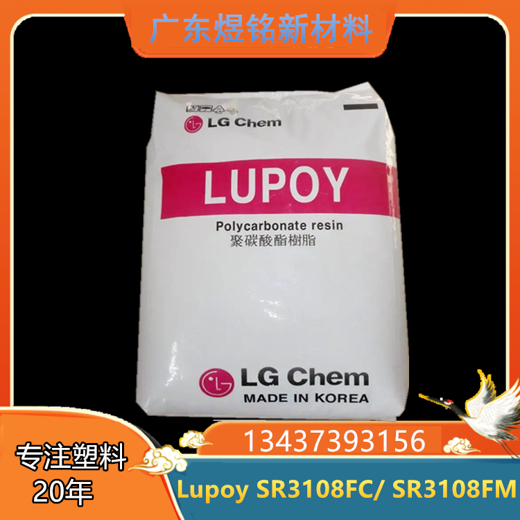 Lupoy SR3108FC/ SR3108FM 无卤 阻燃性 PC LCD 应用