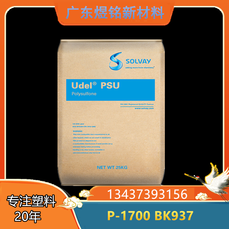 Udel P-1700 BK937 生物相容性 PSU