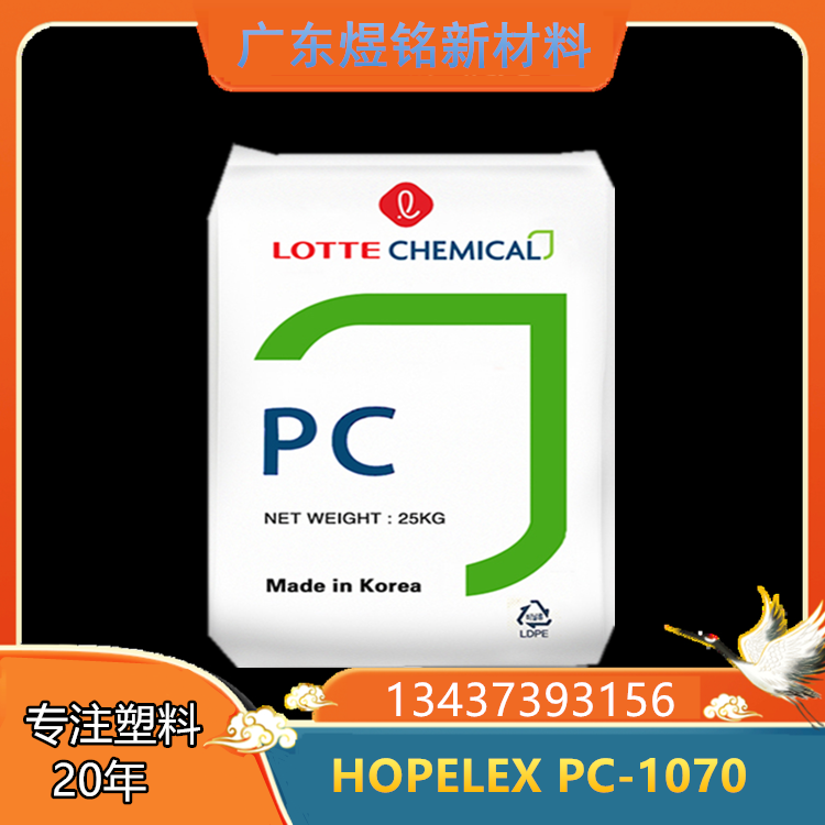 高刚性 高粘度 韩国乐天 LCD应用 PC HOPELEX PC-1070 透明塑料