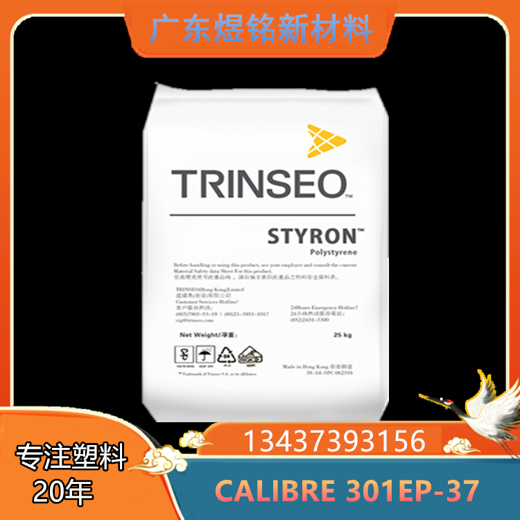 高流动性 美国盛禧奥 PC CALIBRE 301EP-37 薄壁部件应用