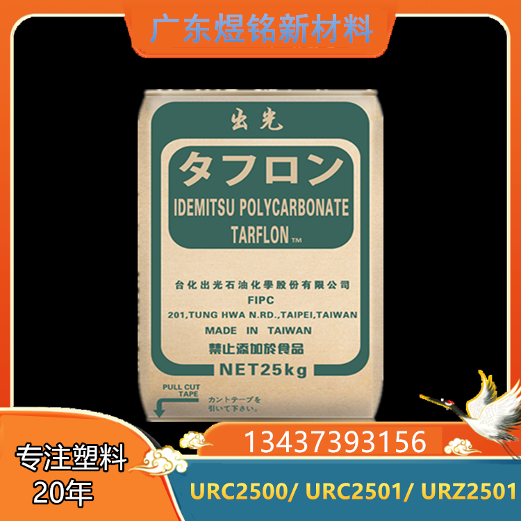 高反射率 LCD应用PC 出光 TARFLON URC2500