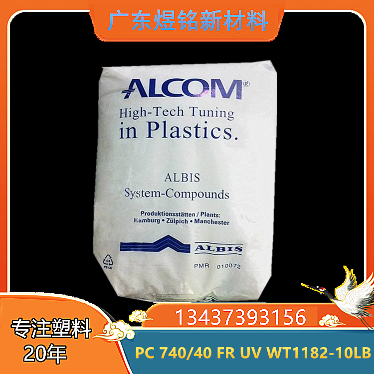 冲击改性 高反射率 汽车领域应用 PC ALCOM  PWL 10/1 WT1130-09LB