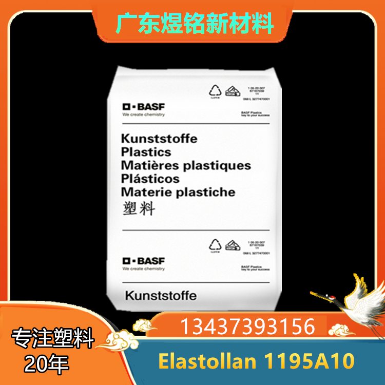 水解稳定性 食品级 德国巴斯夫 TPU Elastollan 1195A10 密封件应用