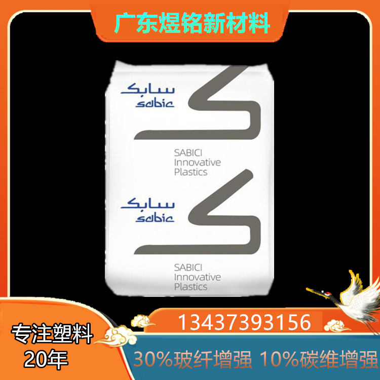 30%玻纤增强 10%碳维增强 沙伯基础创新 PEI THERMOCOMP ECF62
