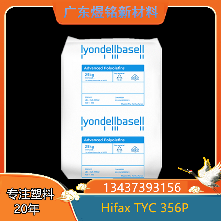 矿物填充 抗紫外线性 汽车领域应用 Hifax TYC 356P