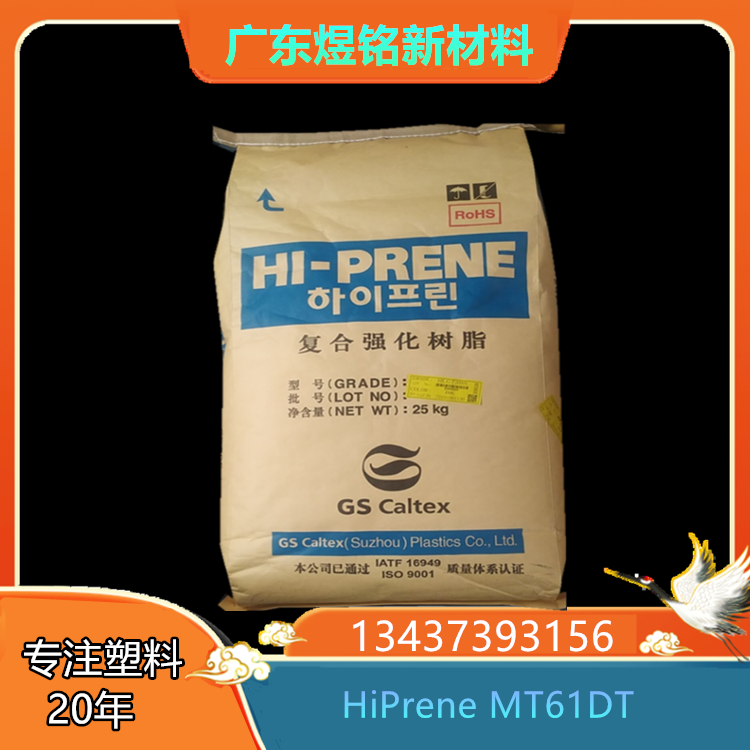 刚性高 抗划伤性高 GS Caltex 汽车仪表板 PP HiPrene MT61DT
