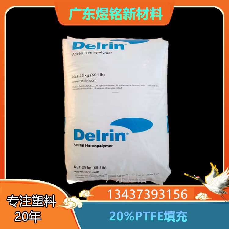 20%PTFE填充 低磨耗性 美国杜邦 POM Delrin 500AF