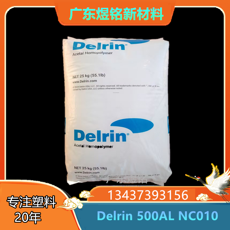 低噪音性 耐磨级POM Delrin 500AL NC010