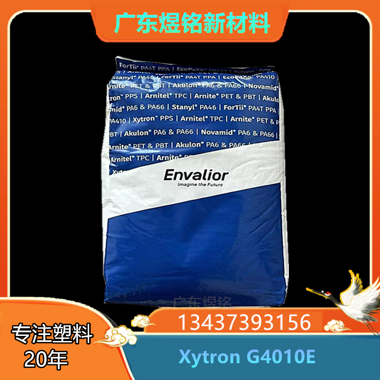 玻纤增强 高冲击性 航空航天应用 恩骅力 PPS Xytron G4010E