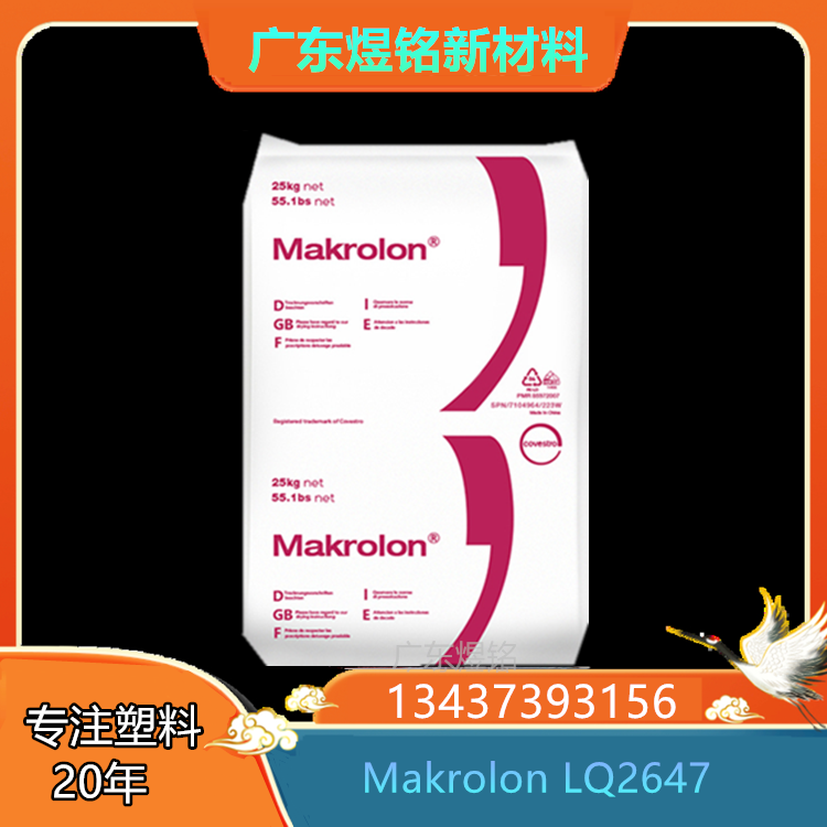 镜片应用 透明 光稳定性 科思创 PC Makrolon LQ2647
