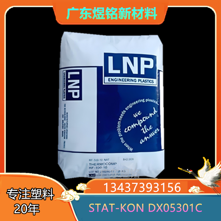 低气味 导电性 半导体应用 PC STAT-KON DX05301C