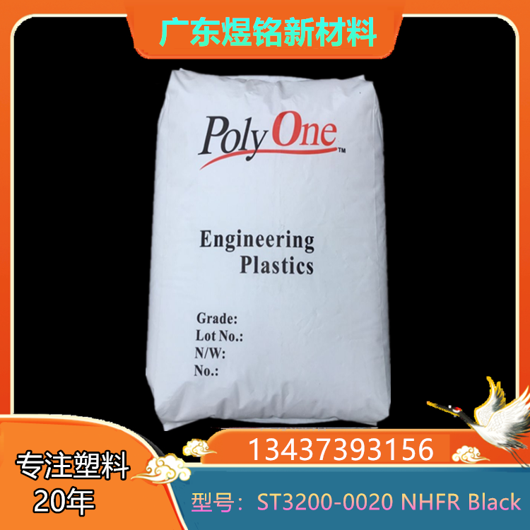 无卤 阻燃性  航空航天应用 埃万特 PC Stat-Tech ST3200-0020 NHFR Black