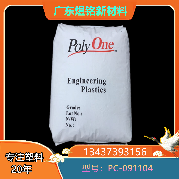 导电性 家电部件应用 埃万特 PC Stat-Tech PC-091104