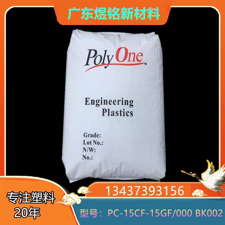碳纤增强 冲击改性 电子电器应用 埃万特 PC Stat-Tech PC-15CF-15GF/000 BK002
