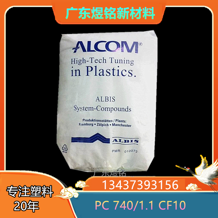 高刚性 导电性 功能组件应用 ALCOM PC 740/1.1 CF10