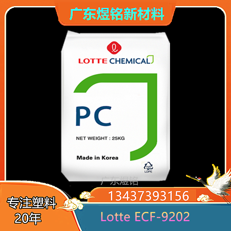 10%碳纤增强 阻燃性 乐天 PC Lotte ECF-9202