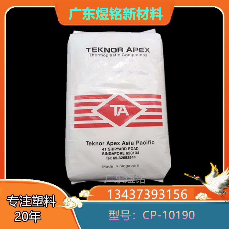 易着色性 柔韧性 替代橡胶应用 TPE Monprene CP-10190