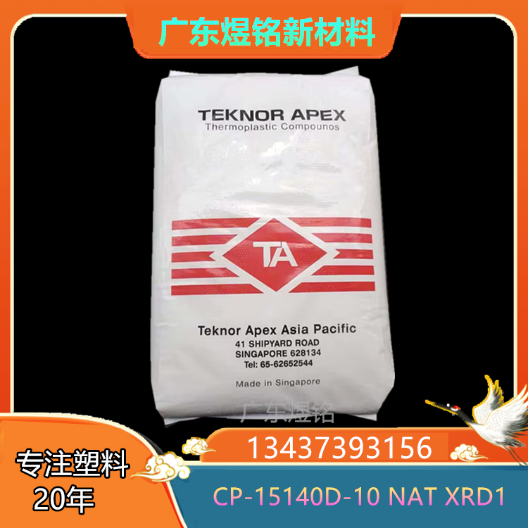 热塑性弹性体 管材应用 TPE Monprene CP-15140D-10 NAT XRD1/ CP-15145D-10 NAT-XRD1