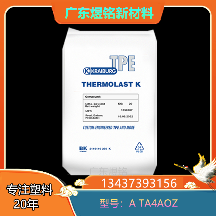 德国胶宝 抗UV级 高流动性 车门密封条应用 TPE THERMOLAST A TA4AOZ