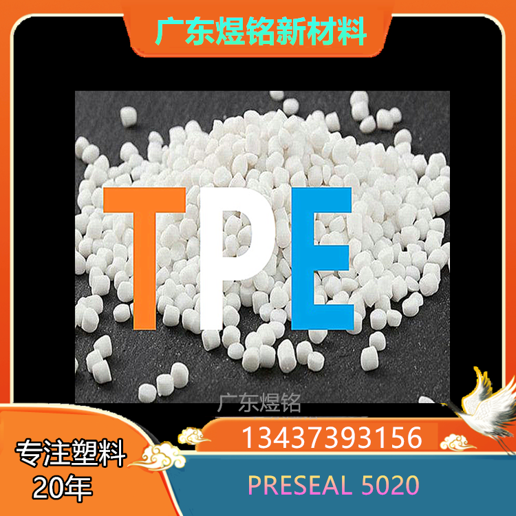 Premix Oy 垫圈应用 可回收性 TPE PRESEAL 5020