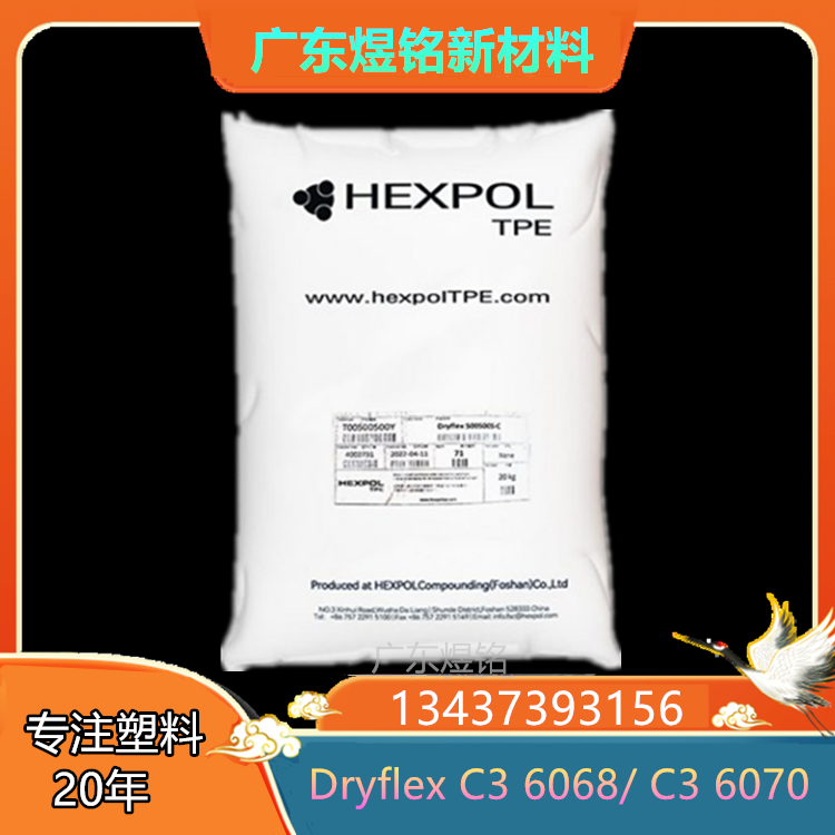 加碳黑 抗紫外线性 TPE Dryflex C3 6068/ C3 6070