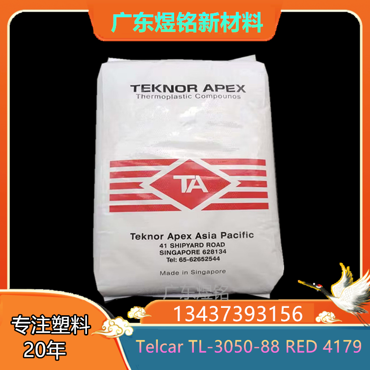 低流动性 无卤性 电气元件应用 TPE Telcar TL-3050-88 RED 4179