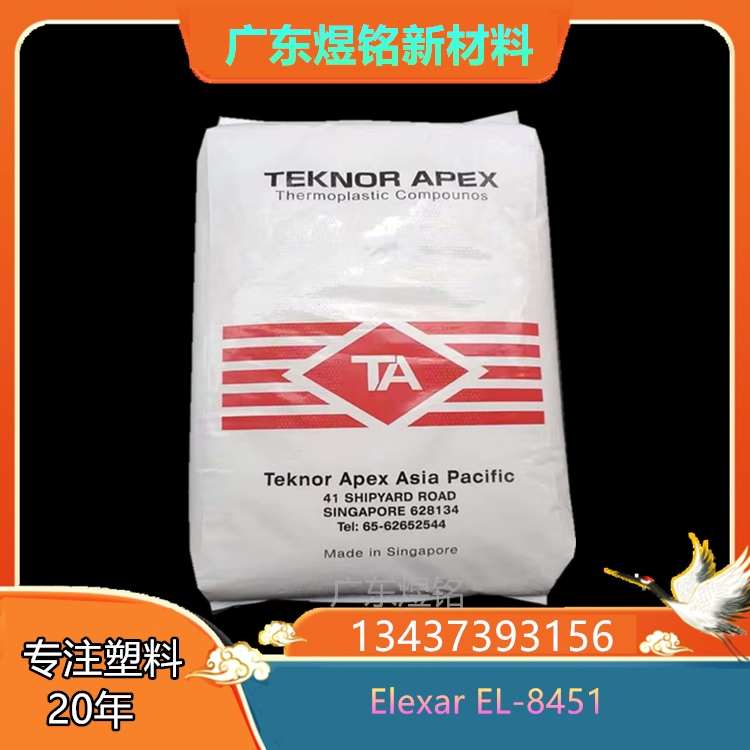 耐气候影响性 高拉伸强度性 连接器应用 TPE Elexar EL-8451