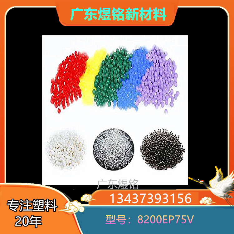耐低温性 阻燃性 电线电缆应用 TPE Polyrocks 8200EP75V