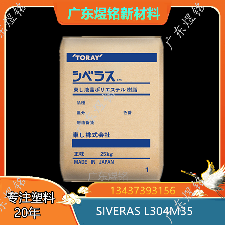 电子元器件应用 高流动性 低翘曲性 LCP SIVERAS L304M35