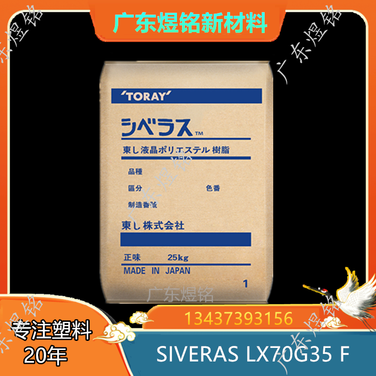 高韧性 高流动性 电子元器件应用 LCP SIVERAS LX70G35 F