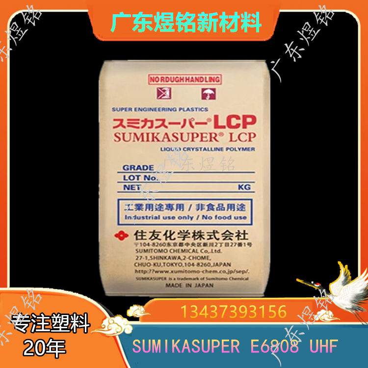 住友化学 高流动性 低收缩性 LCP SUMIKASUPER E6808 UHF