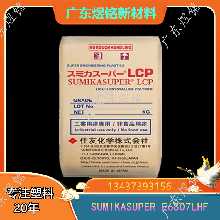 高流动性 低收缩性 连接器应用 LCP SUMIKASUPER E6807LHF